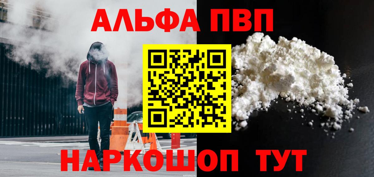 Alfa_PVP мука  Alpha-PVP крисы CK  как найти   Вход с VPN  Мыски 