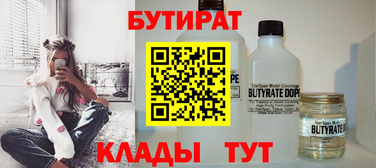 Бутират оксибутират Мыски