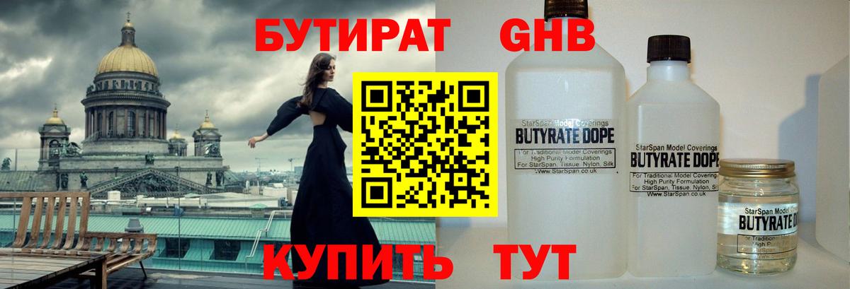 БУТИРАТ  Вход с VPN  Мыски  БУТИРАТ бутик 