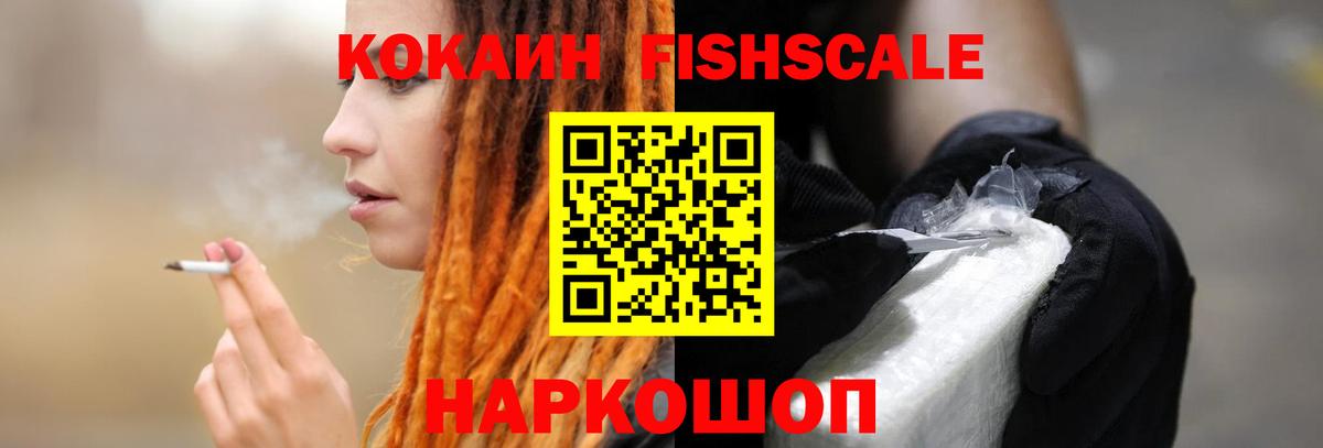 Кокаин Боливия  COCAIN FishScale  Вход с VPN  сколько стоит  Мыски  Кокаин 