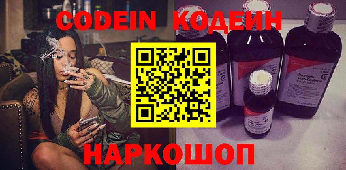 купить   Кодеин Purple Drank  Вход с VPN  Мыски  Кодеин Purple Drank 