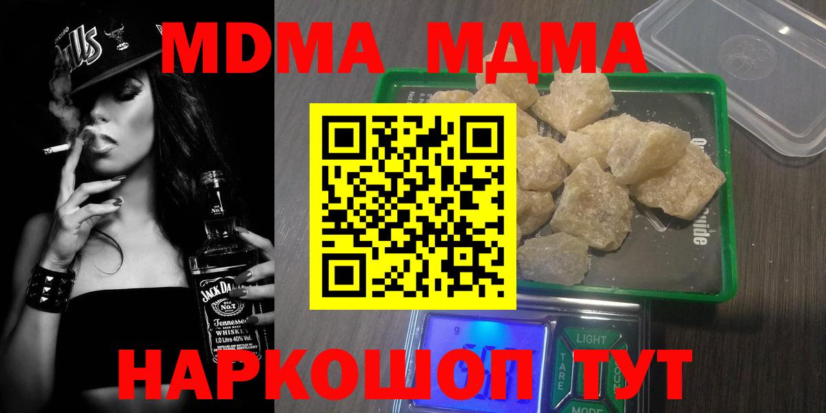 МДМА молли  МДМА кристаллы  Вход с VPN  MDMA  Мыски 