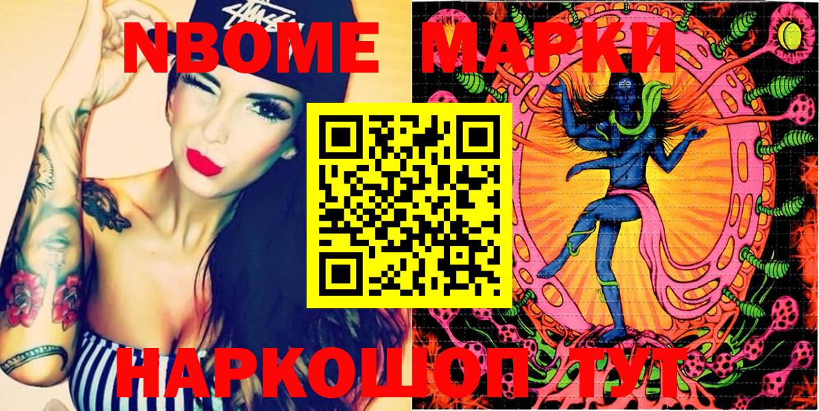 Марки N-bome 1,5мг Мыски